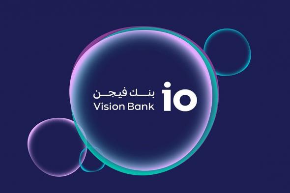 بنك
    فيجن
    يعزّز
    حضوره
    في
    السوق
    السعودي
    بتجربة
    مصرفية
    رقمية
    تركز
    على
    العميل
    وتتوافق
    مع
    الشريعة