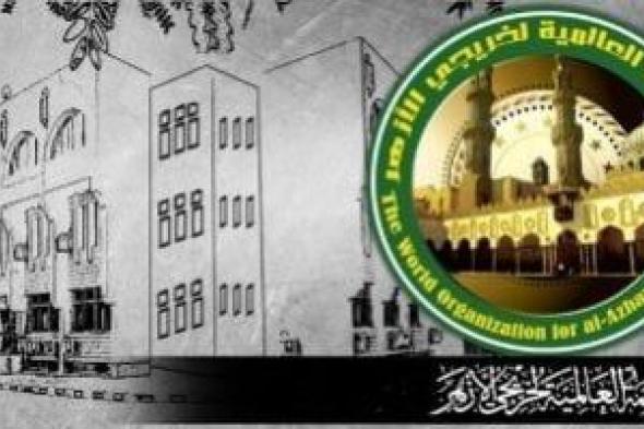 قوافل
توعوية
تجوب
المحافظات..
نشاط
غير
مسبوق
للمنظمة
العالمية
لخريجي
الأزهر