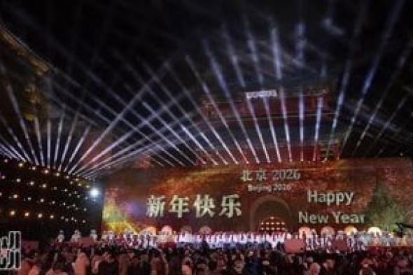 عروض
ضوئية
وألعاب
نارية
احتفالا
بالعام
الجديد
2026
فى
الصين..
صور