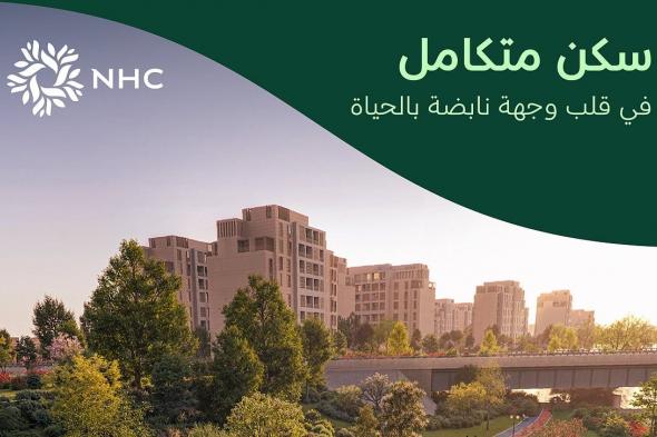 NHC
    تعلن
    بدء
    تسجيل
    الاهتمام
    في
    مشروع
    "رحاب
    الوريف"
    في
    جدة