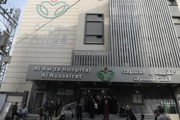 مستشفى
العودة:
مخزون
السولار
شارف
على
النفاذ
ومعظم
خدماتنا
ستتوقف