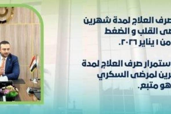 الرعاية
الصحية
بالأقصر
تبدأ
صرف
علاج
القلب
والضغط
لمدة
شهرين
فى
أول
أيام
العام
الجديد