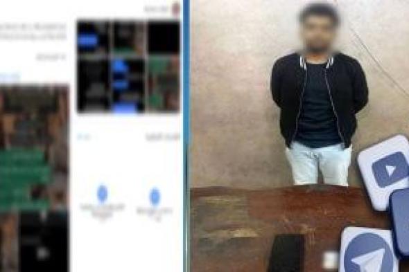 فسخت
الخطوبة
فهددها
بالتشهير..
تفاصيل
سقوط
متهم
بابتزاز
طالبة