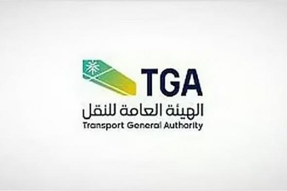 هيئة
    النقل:
    بدء
    تطبيق
    قرار
    الإلزام
    بالعنوان
    الوطني
    على
    جميع
    شحنات
    الطرود
    البريدية