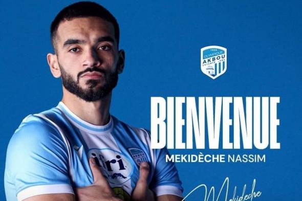 أولمبيك
أقبو
يعزز
صفوفه
بمدافع
جديد
ضمن
الميركاتو
الشتوي