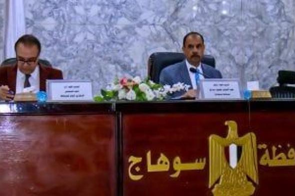 محافظ
سوهاج
يناقش
المشروعات
الاستثمارية
وتعزيز
التنمية
بالمحافظة