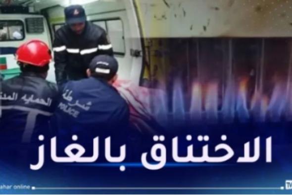 تسمّم
عائلة
كاملة
بالغاز
في
الأغواط