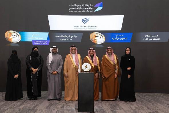 جامعة
    الإمام
    عبد
    الرحمن
    بن
    فيصل
    تحصد
    جائزتي
    الابتكار
    في
    التعليم
    والتدريب
    الإلكتروني