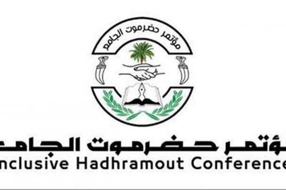 مؤتمر
    حضرموت
    الجامع
    يرحب
    بإعلان
    محافظ
    حضرموت
    إطلاق
    عملية
    استلام
    المعسكرات