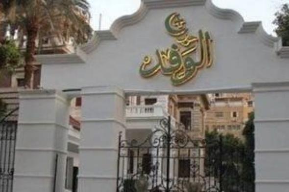 اللجنة
المشرفة
على
انتخابات
"الوفد"
تتعهد
بتقديم
نموذج
ديمقراطى
وحيادى