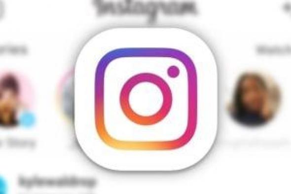 العفوية
تكسب..
تحول
فى
صور
إنستجرام
خلال
2026..
ما
القصة؟