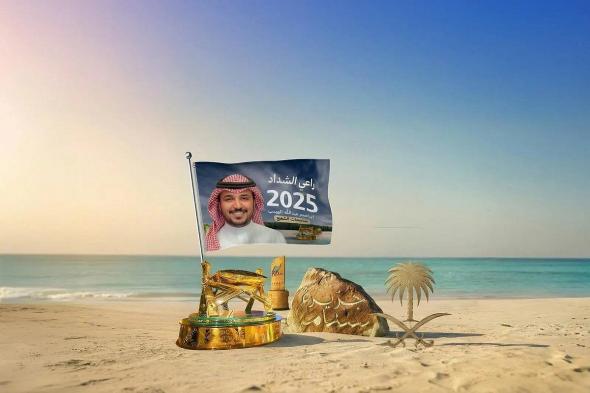 إبراهيم
    المهيدب
    يفوز
    بجائزة
    الشداد
    وجزيرة
    خاصة
    في
    مهرجان
    الملك
    عبدالعزيز
    للإبل