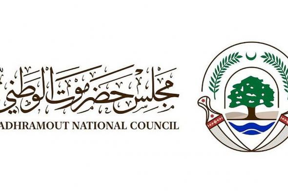 مجلس
حضرموت
الوطني
يعلن
استعادة
سيئون
ويشكر
المملكة
على
دعم
تثبيت
الأمن
في
وادي
حضرموت