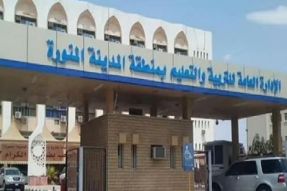 «تعليم
المدينة
المنورة»
يستعد
لاستقبال
440
ألف
طالب
لأداء
اختبارات
الفصل
الدراسي
الأول
غدًا