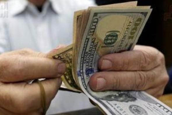 الدولار
يواصل
الاستقرار
أمام
الجنيه
بالبنوك
المصرية