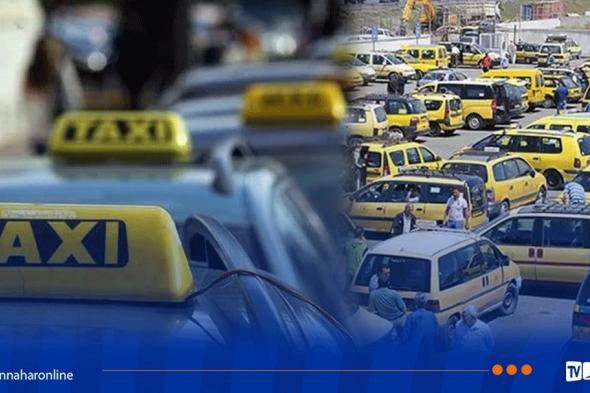 رفع
تسعيرة
سيارات
الأجرة