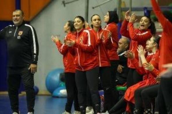 الأهلى
يهزم
سموحة
فى
مؤجلات
دورى
سيدات
كرة
اليد