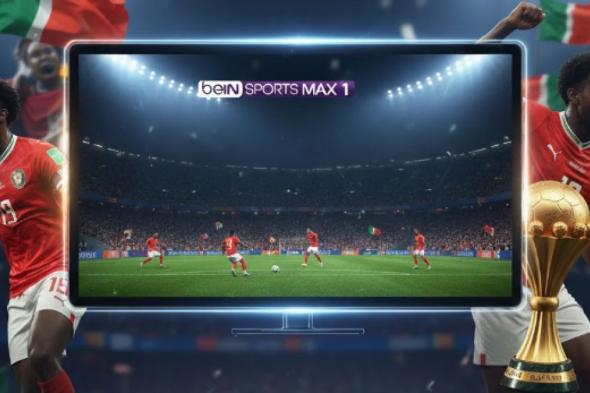 تردد
قناة
بين
سبورت
ماكس
1
على
نايل
سات
2026
beIN
SPORTS
MAX
