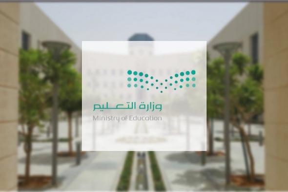 تعليم
الرياض
تحدد
ضوابط
وتعليمات
اختبارات
الفصل
الأول
ومواعيد
الاختبارات
المركزية