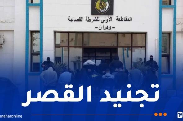 ظهروا
في
فيديو
تحريضي
عبر
"تيك
توك"..
إيداع
13
شخصا
الحبس
في
وهران