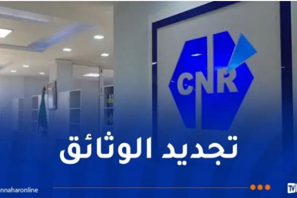 الصندوق
الوطني
للتقاعد
يدعو
هذه
الفئة
إلى
تجديد
وثائق
الثبوتية