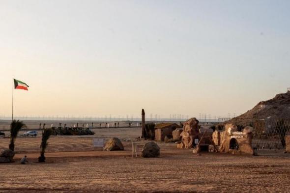 «جيوبارك
      الكويت»…
      سياحة
      ثقافية
      وتعليمية