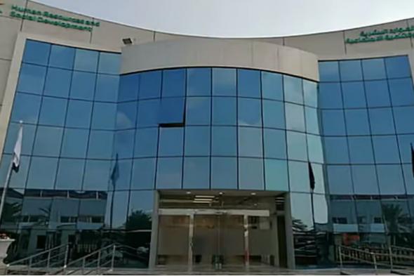 «الموارد
    البشرية»
    توضح
    الحد
    الأدني
    للأجر
    المحتسب
    بالتوطين