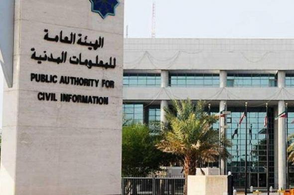 بطاقة
      مدنية
      جديدة
      لبعض
      الشرائح
      من
      غير
      الكويتيين