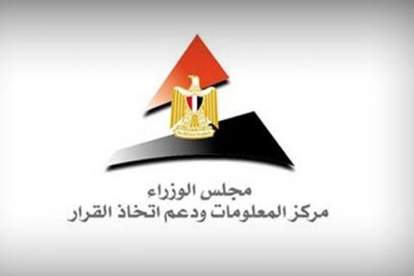 معلومات
      الوزراء:
      توقعات
      بتعزيز
      الاقتصاد
      المصرى
      لمكانته
      ضمن
      الأسواق
      الناشئة
      2026