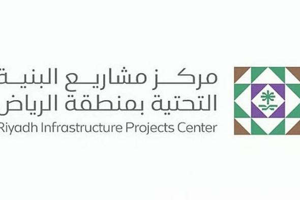 بنسبة
24%..
انخفاض
مدة
تنفيذ
أعمال
البنية
التحتية
في
الرياض
خلال
2025