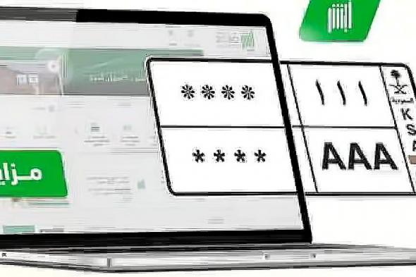 «المرور»
    توضح
    آلية
    الدخول
    لخدمة
    مزاد
    اللوحات
    الإلكتروني