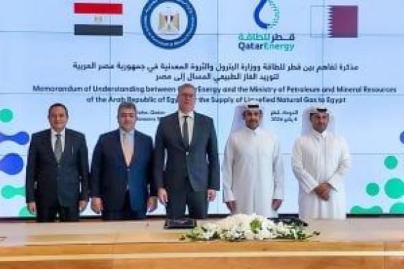 وزير
البترول
يوقع
مُذكرة
تفاهم
بين
مصر
وقطر
فى
مجالات
الطاقة
والغاز
الطبيعى