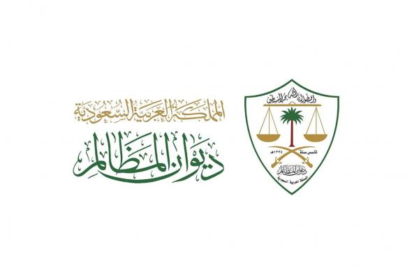 ديوان
    المظالم
    يعلن
    فتح
    التقديم
    على
    التدريب
    التعاوني
    لطلبة
    الجامعات
    عبر
    منصة
    خبير
    الرقمية