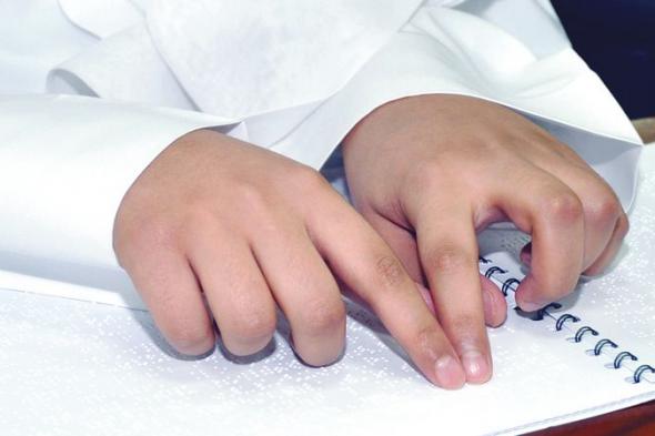 998 مستفيداً في «زايد لأصحاب الهمم» من طباعة المنهج بلغة «برايل»