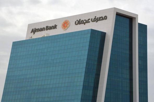 مصرف
عجمان
يرسّخ
جاهزيته
الرقمية
بتطوير
نظامه
الأساسي