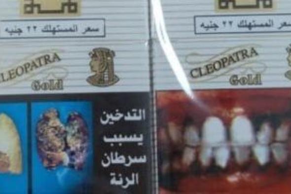 أسعار
السجائر
اليوم..
كليوباترا
بـ
44
جنيها
ولا
زيادة
فى
الأسعار