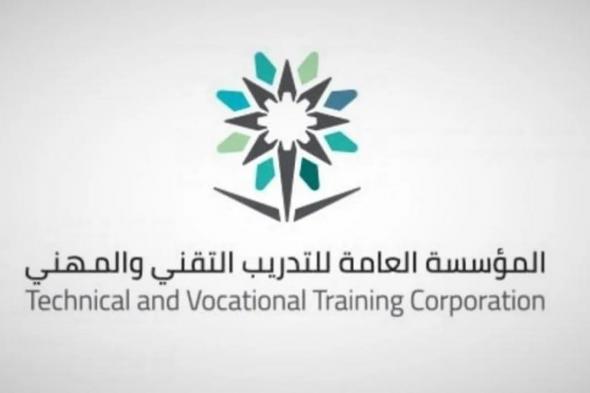 11
    منشأة
    تدريبية
    تحصل
    على
    الاعتماد
    المؤسسي
    الكامل
    من
    تقويم
    التعليم
    والتدريب