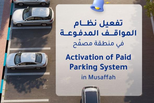 تفعيل نظام المواقف المدفوعة في منطقة مصفّح