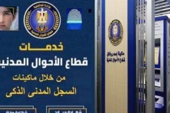 خطوات
استخراج
القيد
العائلى
الإلكترونى
من
ماكينات
السجل
الذكى