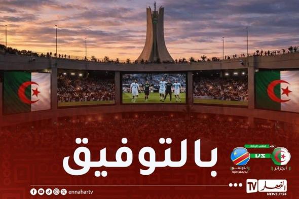 عرض
مقابلة
"الخضر"
ضد
الكونغو
الديمقراطية
بساحة
رياض
الفتح
بمقام
الشهيد