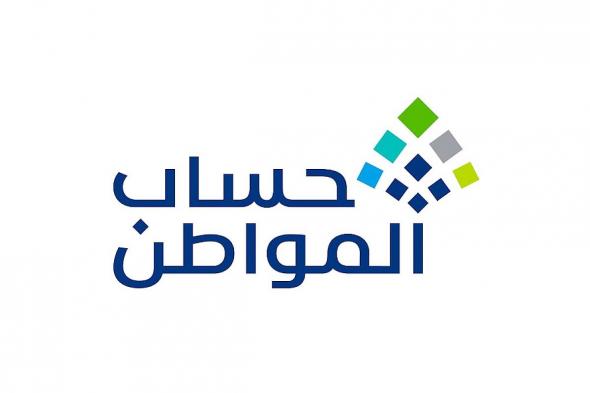 هل
    يؤثر
    تحديث
    البيانات
    على
    أهلية
    «حساب
    المواطن»
    للدفعة
    98؟..
    البرنامج
    يُجيب