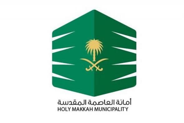 أمانة
    العاصمة
    المقدسة
    تواصل
    أعمال
    النظافة
    الشاملة
    بعمليات
    ميدانية
    واسعة