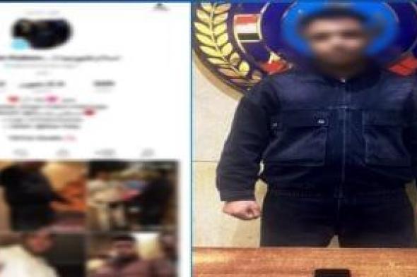 وزارة
الداخلية
تضبط
صانع
محتوى
لنشر
فيديوهات
خادشة
للحياء..
فيديو