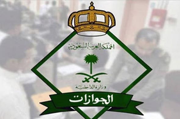 «الجوازات»
    تشدد
    على
    شرط
    صلاحية
    الجواز
    قبل
    السفر