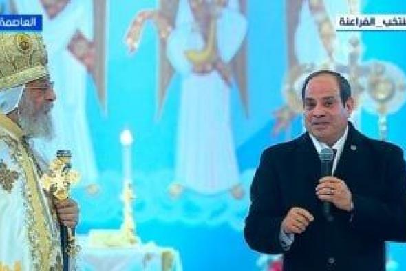 الرئيس
السيسي:
يارب
يكون
عام
2026
بفضل
الله
أفضل
علينا
وعلى
كل
الدنيا