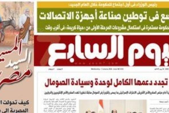 اليوم
السابع:
التوسع
فى
توطين
صناعة
أجهزة
الاتصالات