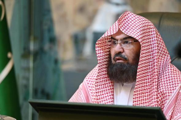 السديس
يؤكد
تعزيز
دور
المرأة
في
خدمة
زائرات
الحرمين
الشريفين