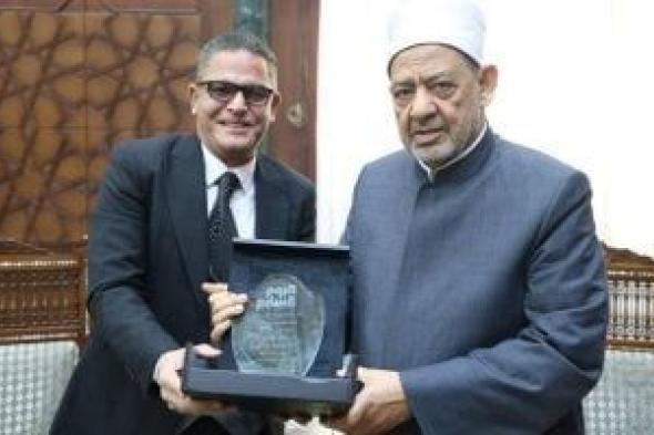 عبد
الفتاح
عبد
المنعم
يهدى
شيخ
الأزهر
درع
«اليوم
السابع»
ويهنئه
بعيد
ميلاده