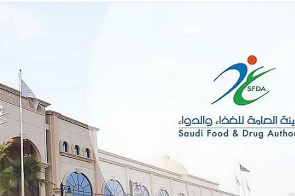 «الغذاء
    والدواء»
    تحذّر
    من
    استهلاك
    أحد
    منتجات
    حليب
    أطفال