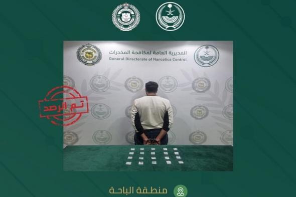 مكافحة
    المخدرات
    تقبض
    على
    مواطن
    بالباحة
    لترويجه
    مادة
    الميثامفيتامين
    المخدر